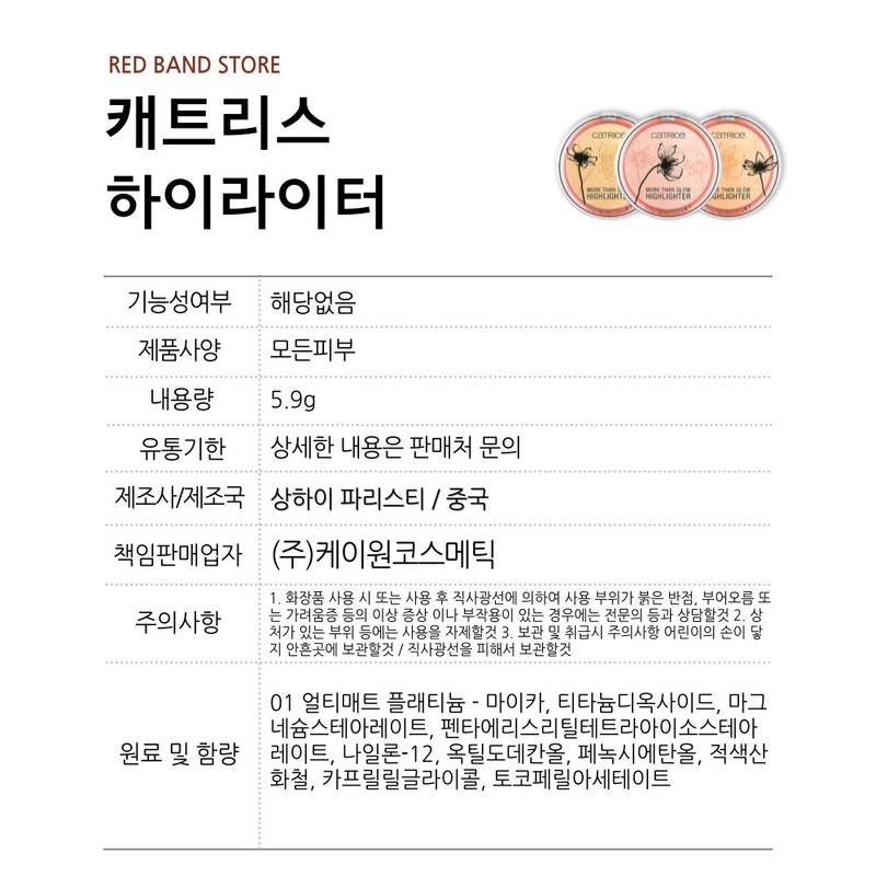 Catrice More Than Glow Powder Highlighter 5.9g / 캐트리스 모어