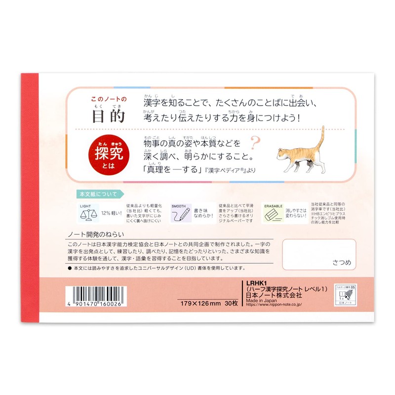 Kyokto Associates Learning Book, Study Light, Half, Kanji Quest Notebook,