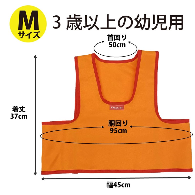 EVACKiDS Japan Eitex Fluorescent Orange Size M Size for Emergency