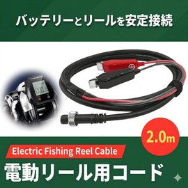 Shimano Daiwa Electric Reel Power Cord Cable (Daiwa 2-hole 2m large terminal part)