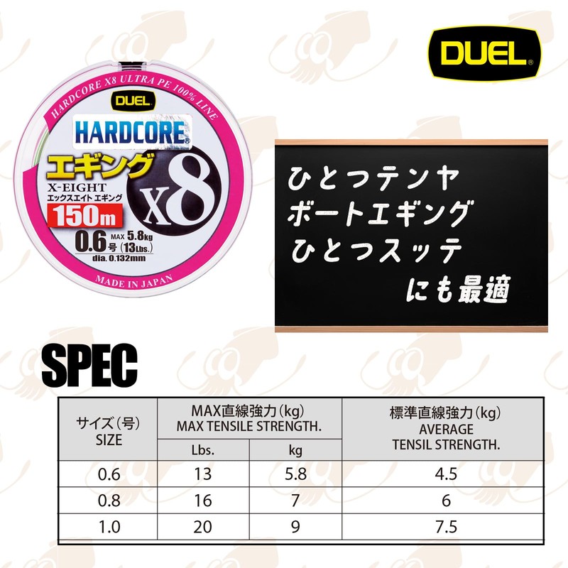 DUEL HARDCORE X8 EGING 150m #1.0 MO
