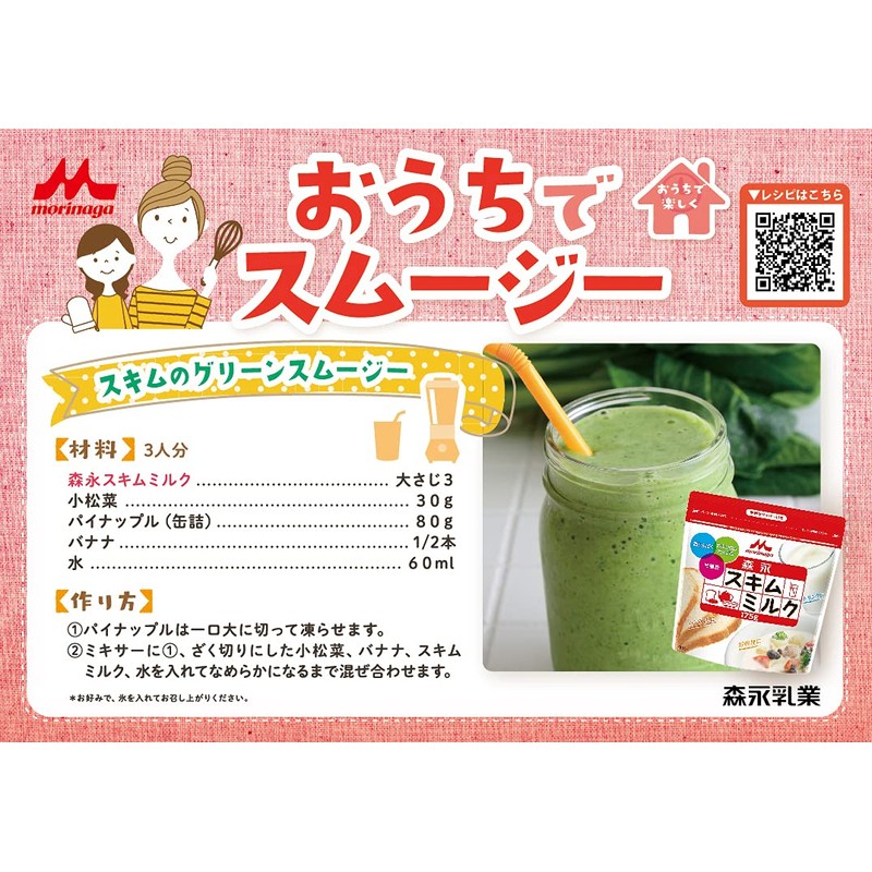 森永乳業 スキムミルク 175g×4個