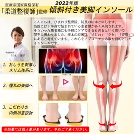 eziu [Judo The-Supervised] Tilted Leg Insoles with Anti-Slip Seals, Unisex (Set of 2, M)