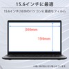 15.6 Inch 16:9 Film Blue Light Protection Film Anti-Fingerprint Anti-Bacterial