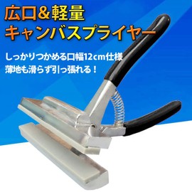 iikuru Y304 Canvas Upholstery Pliers Mouth Width 4.7 inches (12 cm) Painting Picture Supplies Oil Painting Pliers Clip (Black)