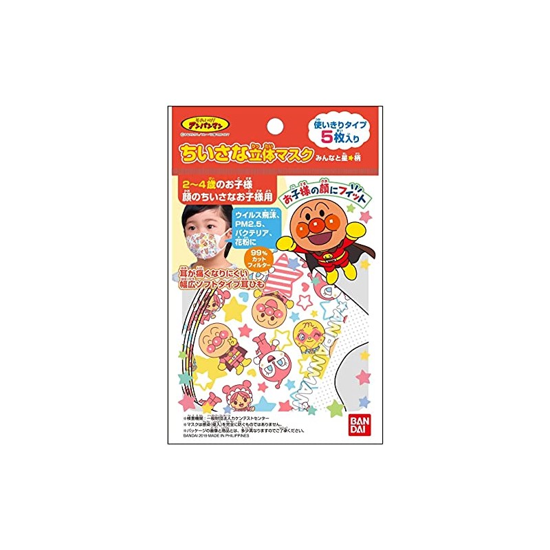 Bandai Anpanman 3D Mask, Everybody with Stars Pattern, Set of