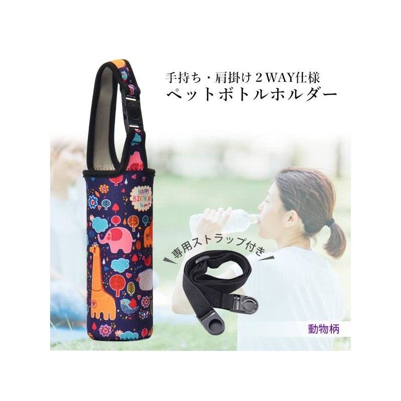 Pet Bottle Holder, Animal Pattern Water Bottle Cover, Water Bottle