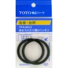 Task Three (TOTO) Gasket TPA-6012