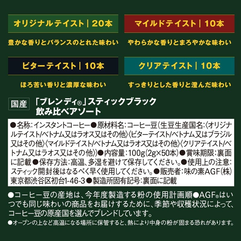 AGF Blendy Stick Black Coffee Assortment 50 Count