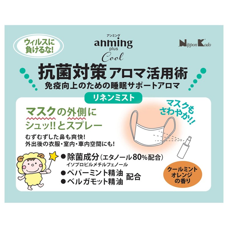 Nippon Kodo Umming Plus School Linen Mist, 1.7 fl oz