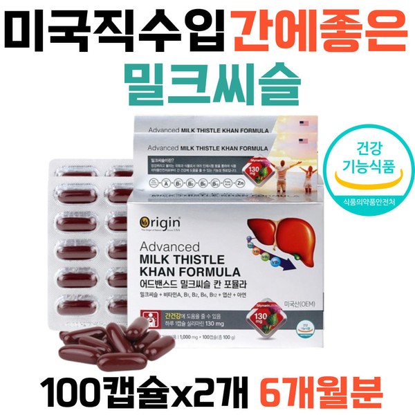 Directly imported from the U.S., milk thistle fat that is good for the liver, Silymarin, liver nutritional supplement, recommended as a health functional food gift for the elderly, parents, father-in-law, father-in-law / 미국직수입 간에좋은 밀크씨슬 지방 실리마린 간 영양제 어르신 부모님 장인 시아버지 건강기능식품 선물 추천