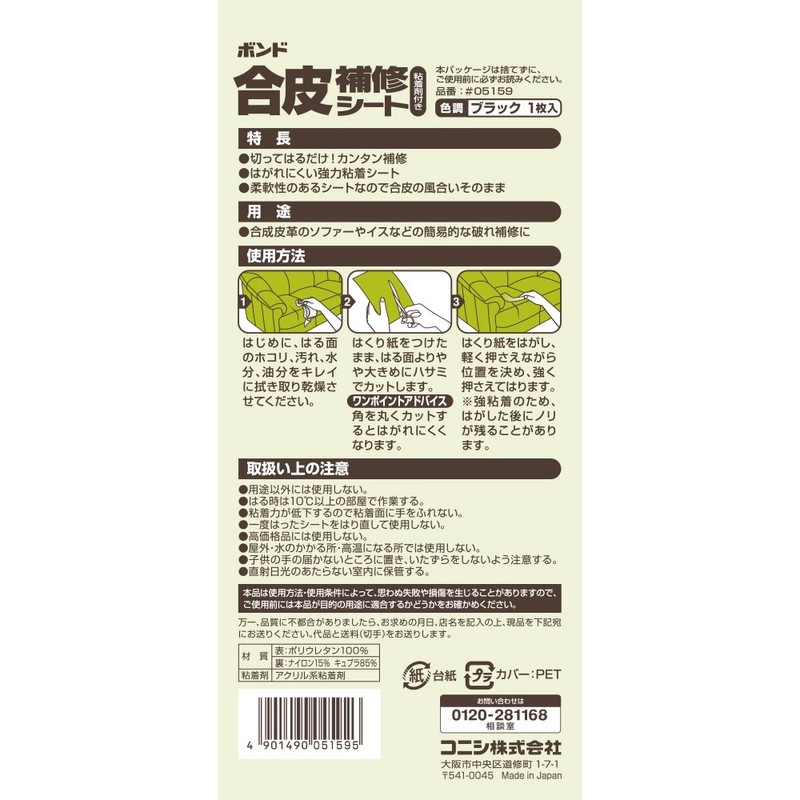 Bond #05159 Synthetic Leather Repair Sheet, Black, blk