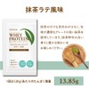 ELANDA(エランダ) 甘くないプロテイン 【抹茶ラテ風味 個包装 10袋】 ホエイ 人工甘味料不使用 香料 着色料 無添加