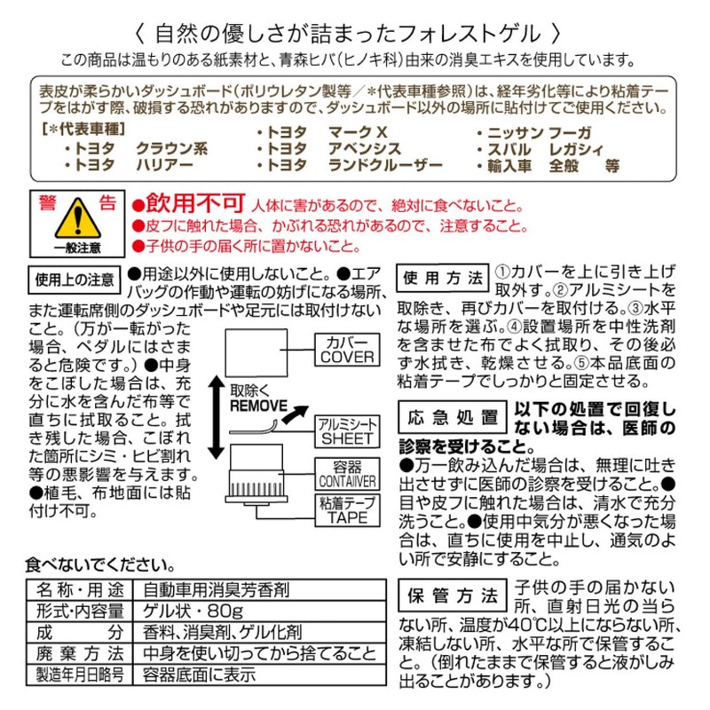 カーメイト(CARMATE) 車用 消臭芳香剤 ルーノ フォレスト ゲル 置き型 ジャスミン&ペアー 80ｇ G992
