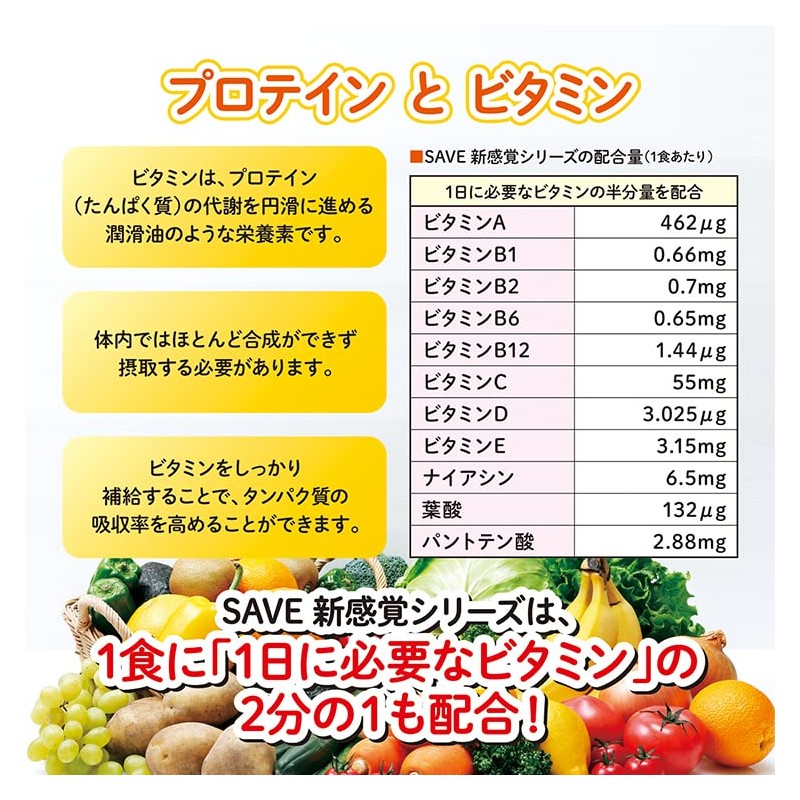 SAVE 新感覚プロテイン 新感覚ホエイ＆ソイ風味 ダブルプロテイン ホエイプロテイン ＆ ソイプロテイン 天然甘味料 エリスリトール 大豆プロテイン