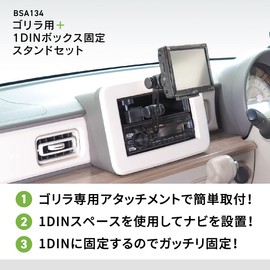 Beat Sonic 1 DIN Box Fixed Stand + Various Holder Set (BSA134 1DIN Fixed Stand Set for Gorilla)