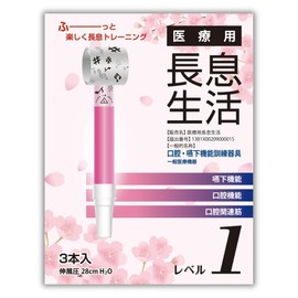 Lupinas Medical Long Breath Life (Rebound) Level 1 x 3 Pieces, Made in Japan, Health Equipment, Oral Care, Beauty Goods, Spraying Lines, Expression Muscle Training, Oral Muscle Strengthening, Immune
