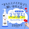 Rosette Sugo Off Cleansing Water, 6.8 fl oz (200 ml),