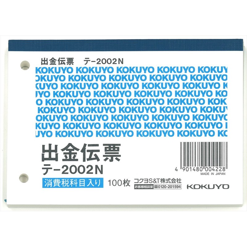 コクヨ 出金伝票 B7 税欄入 5冊 テ-2002NX5