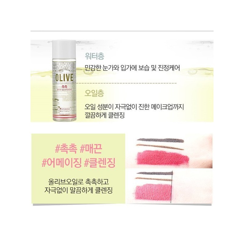 Holika Holika 데일리 프레시 립앤아이 리무버 200ml Daily Fresh Lip
