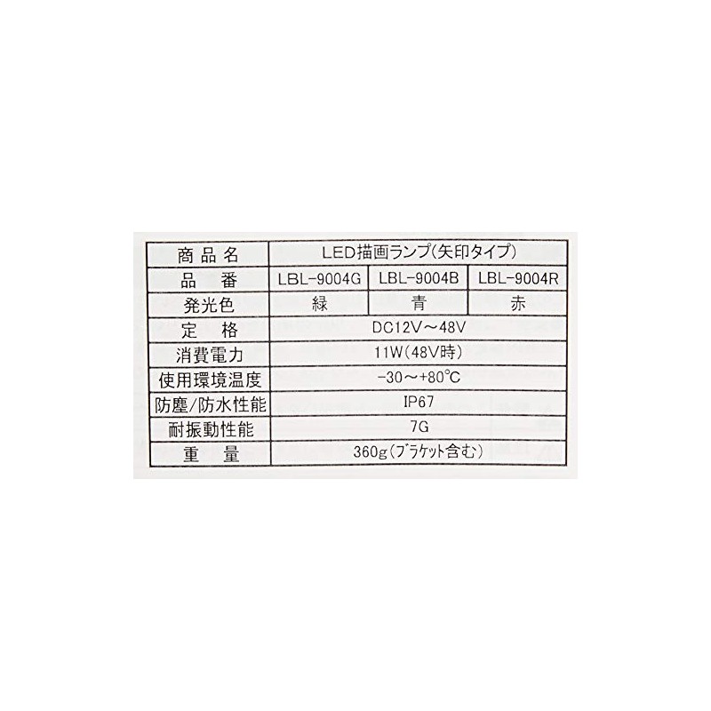 KOITO(小糸製作所)LED描画ランプ 矢印タイプ ブルー LBL-9004B