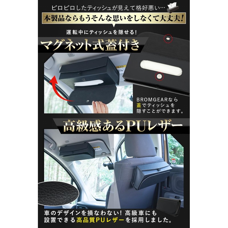 Bromgear Brom Gear Box for Car Tissue Case, Tissue Cover,