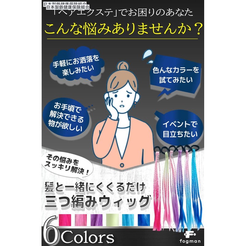 fogman Hair Extension, Braid, Braid, Wig, Hair Colorful, Red, Blue,