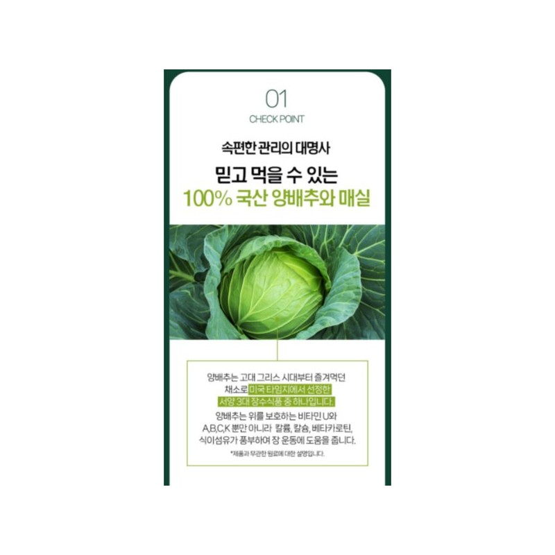 헬씨허그 속편한 양배추 매실 60정 Healthy Hug Comfortable Cabbage Plum