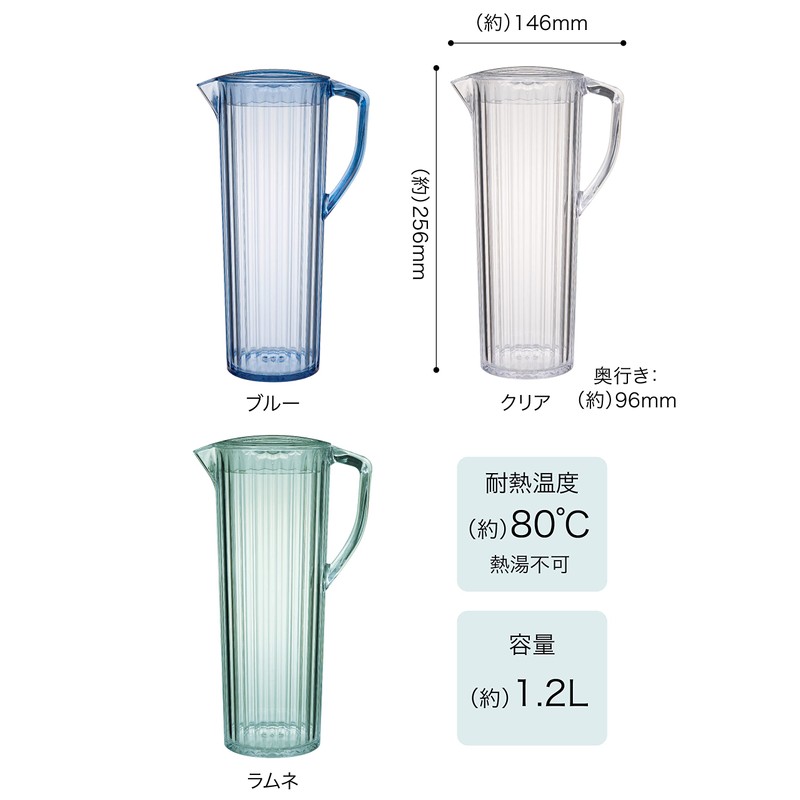 シービージャパン ピッチャー クリア 1.2L プラスチック製 麦茶 ポット LS ジャグ UCA