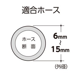 Takagi QG420 Hose Band, Hose Outer Diameter: 0.2 - 0.6 inches (6 - 15 mm), High Pressure Screwdriver Tightening Outer Diameter 06-15