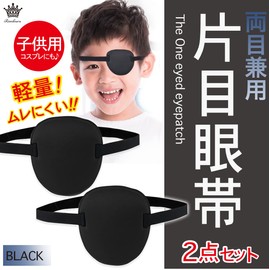 Rimikuru One Eye Patch for Both Eyes, Set of 2, Right Eye, Left Eye, Black, 3D Eyepatch, Stylish, Eye Patch, Eye Mask, Cosplay (For Kids)