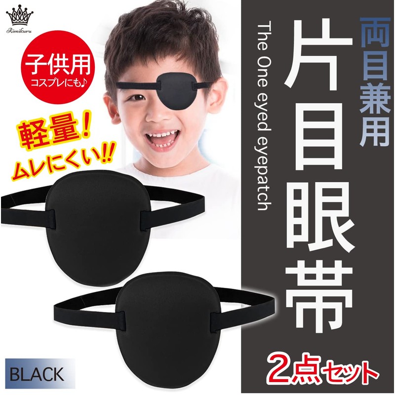 Rimikuru One Eye Patch for Both Eyes, Set of 2,