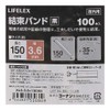 Liflex Cable Ties 100 Pieces, Black, 5.9 inches (150 mm)