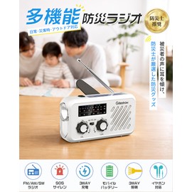 【Disaster Prevention Safety Association Recommended Product Certification】 Greeshow Disaster Prevention Radio Multi-functional Portable Radio SW/AM/FM Hand-cranked Radio (FM Frequency 76MHz-108MHz