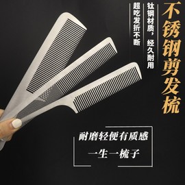 International Titanium Steel Styling Comb - Ultra-Thin Cutting & Pointed Tail Stainless Steel Men's Comb One Size/Stainless Steel Comb 08 4ea