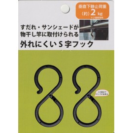 Suikan Norensho S-shaped Hooks that are hard to fall off, 2 pieces for sudare and sunshades, vertical static load approximately 4.4 lbs (2 kg) per pair