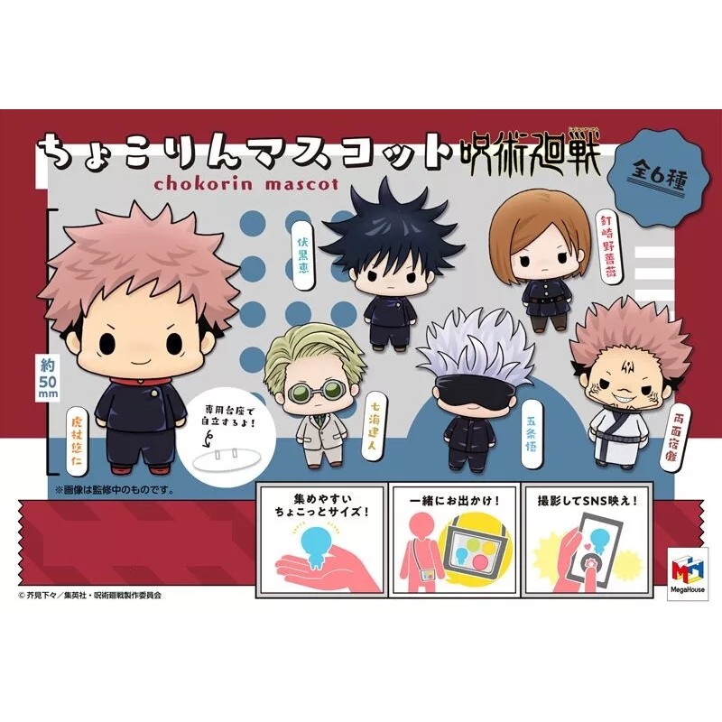MegaHouse Chokorin Mascot Jujutsu Kaisen Mini Figure Toy Yuji Itadori