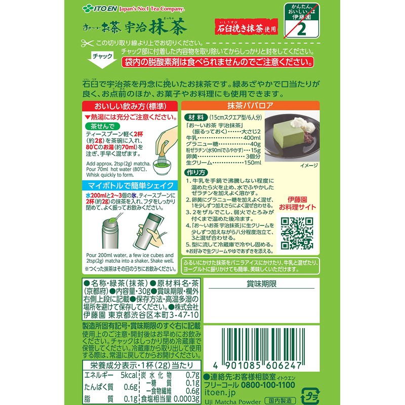Itoen Oi Ocha Uji Matcha 1.1 oz (30 g) (Zipper