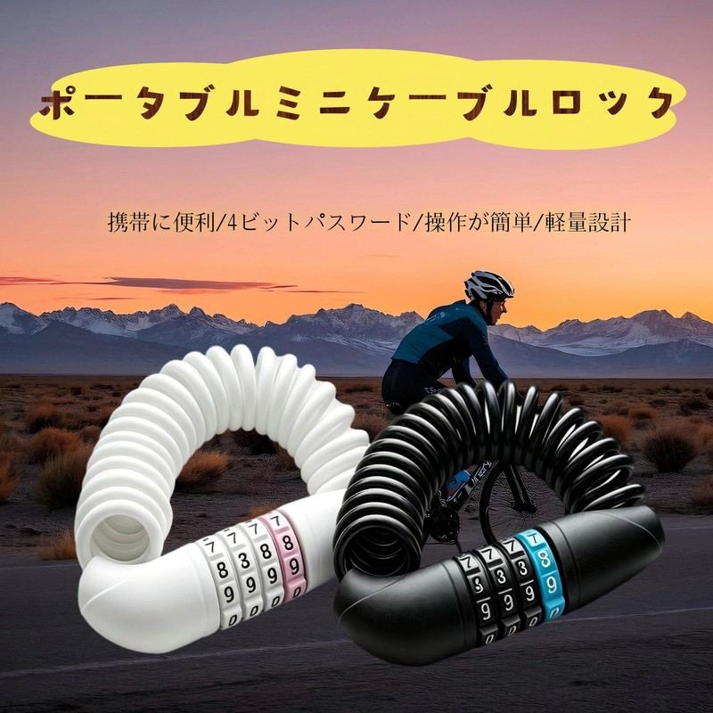 自転車ロック ワイヤーロック ロック ワイヤー 鍵 4ビットダイヤル式 鍵はいらない 防犯 ヘルメット サドル台