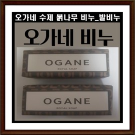 Come and go [10 pieces] Handmade red tree soap Ogane soap 120g power generation soap / [10개] 수제 붉나무비누 오가네비누120g 발전용 비누