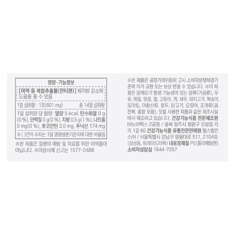 Skinny Lab Easy Slimming Xantizen Diet Night Burning / 스키니랩