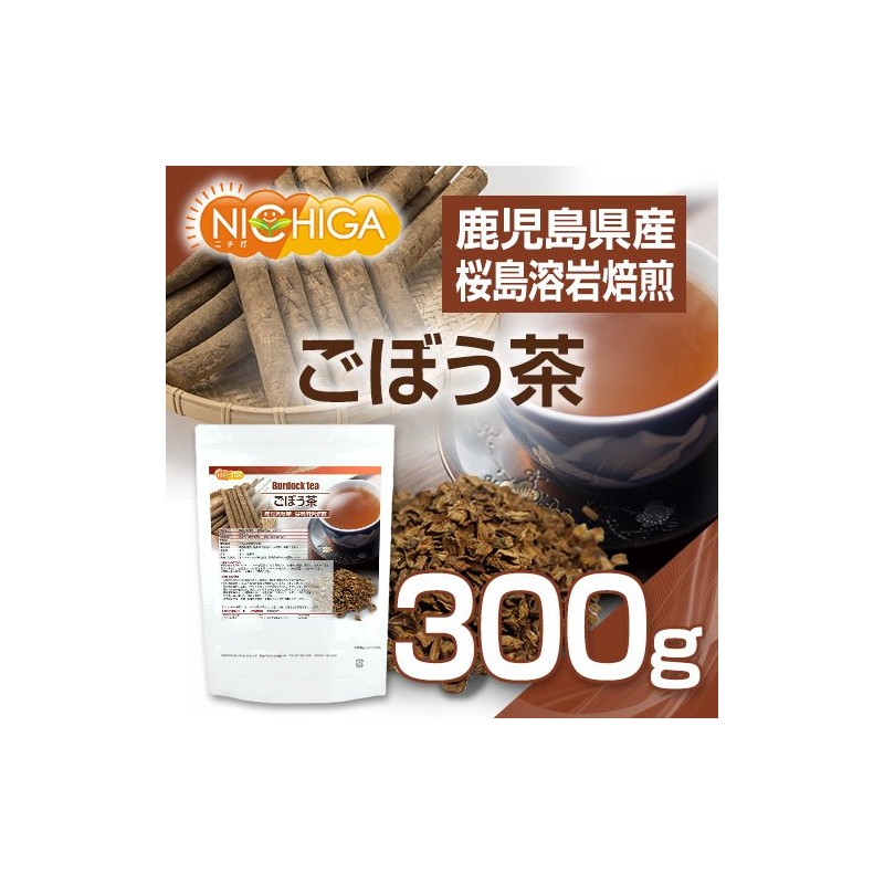 NICHIGA(ニチガ) 鹿児島県産 ごぼう茶 300ｇ 桜島溶岩焙煎 まるごと皮付きゴボウ茶 (牛蒡茶) ノンカフェイン [01]