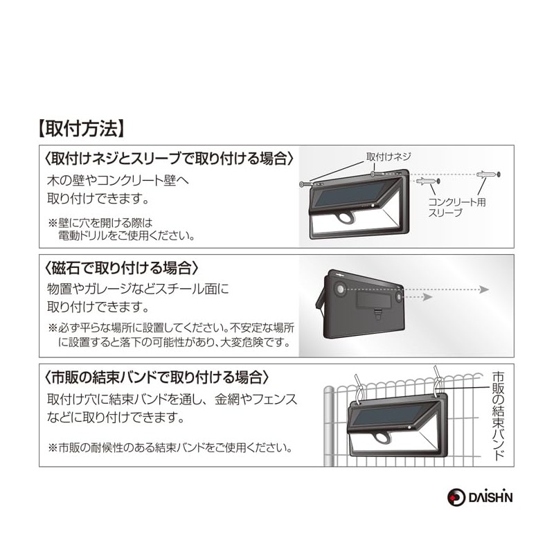 DAISHIN Solar Light DLS-WL005 Sensor Light, Outdoor, Solar, Humanity, LED,