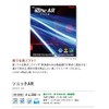 Nittaku NR8585 Table Tennis Rubber Sonic AR Surface Soft Energy