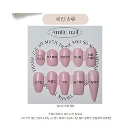 Sample Tip [Handmade Nail Tip] Emily Nail - Short Square / 샘플팁 [수제네일팁] 에밀리네일 - 숏스퀘어