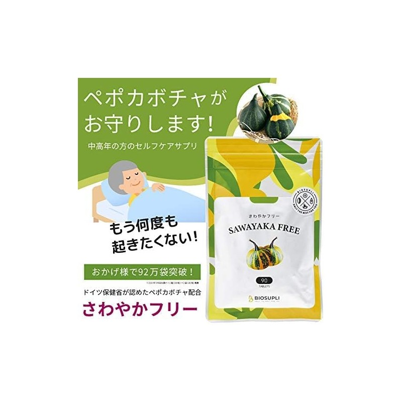 バイオサプリ さわやかフリー (180粒×1箱)