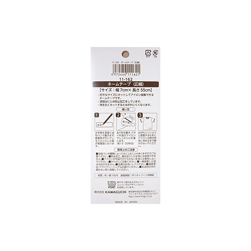 KAWAGUCHI 11-162 Name Tape, Wide, White, 1 Piece, Width 2.8
