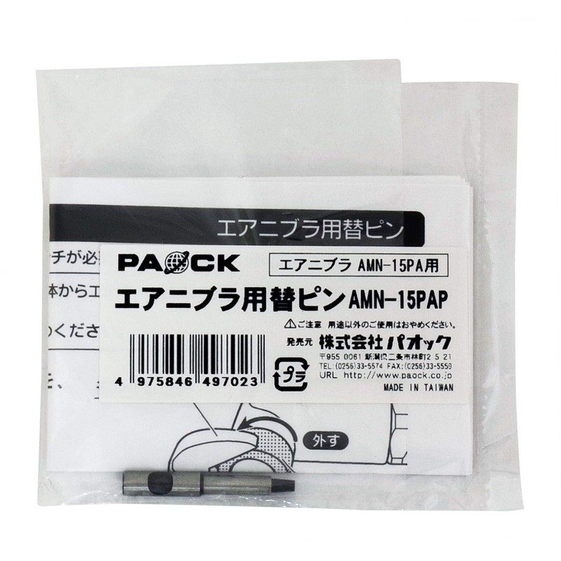 PAOCK AMN-15PAP Air Nibbler Replacement Pin for AMN-15PA