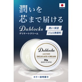 DABLOCKS Delicate Cream, Leather Cream, Nutrition and Preservation, 1.8 oz (50 g), Made in Japan