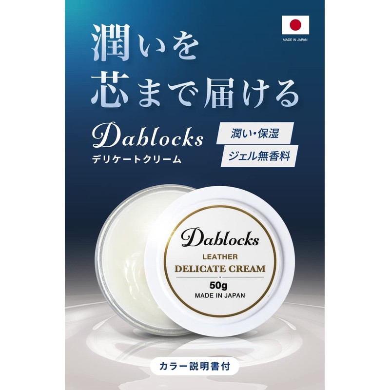 DABLOCKS Delicate Cream, Leather Cream, Nutrition and Preservation, 1.8 oz